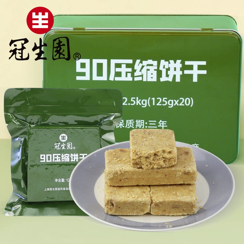上海冠生园压缩饼干90压缩干粮铁桶户外饱腹充饥干粮饼干2.5kg