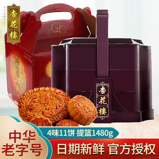 中秋節(jié)月餅禮盒送長輩福利團(tuán)購 杏花樓月餅花色提籃1480g中秋廣式