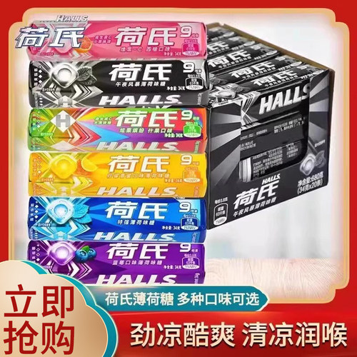 荷氏薄荷糖halls午夜风暴特强西柚薄荷糖强劲清凉糖清新口气34g