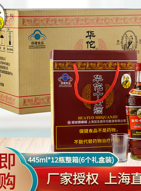 上海冠生园华佗十全酒24.5度445ml*2瓶礼盒装整箱黄酒保健酒含杯