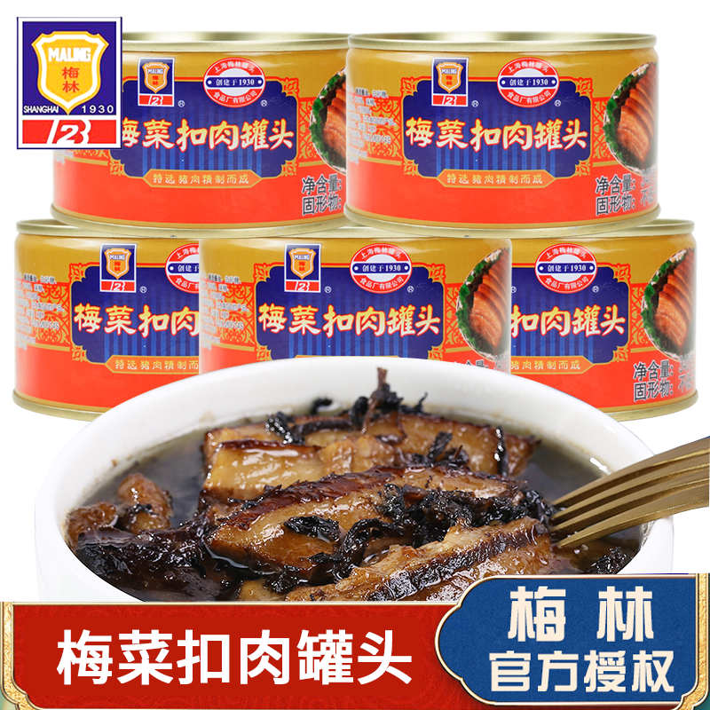 梅林梅菜扣肉罐头户外即食