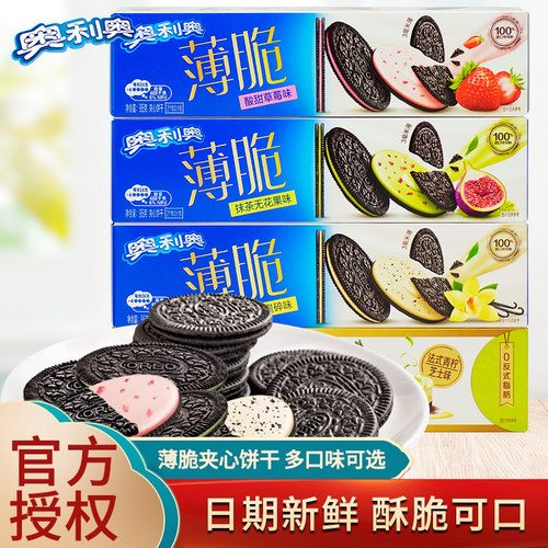 奥利奥薄脆夹心饼干香草抹茶无花果草莓味/0糖清乳拿铁薄脆饼干