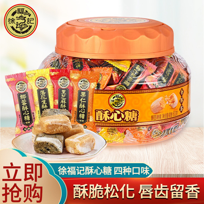 徐福记酥心糖桶600g礼盒装混合多口味糖果结婚庆喜糖年货零食