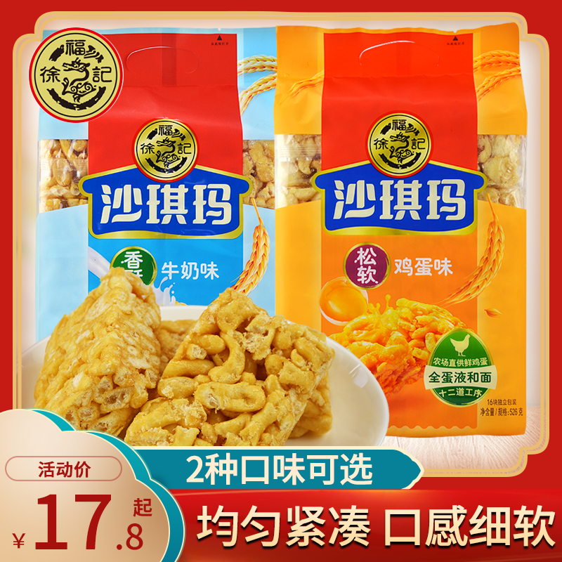 鸡蛋牛奶味徐福记沙琪玛糕点