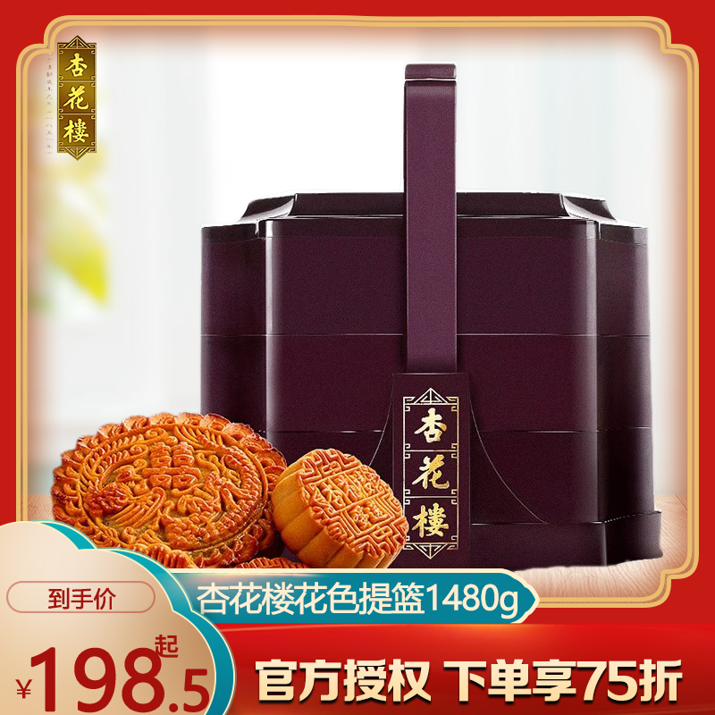 杏花楼月饼花色提篮1480g中秋广式国庆节月饼礼盒送长辈福利团购属于什么档次？