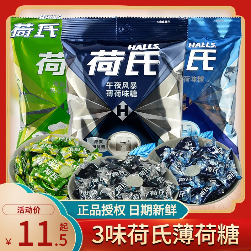 荷氏午夜风暴特强薄荷糖果