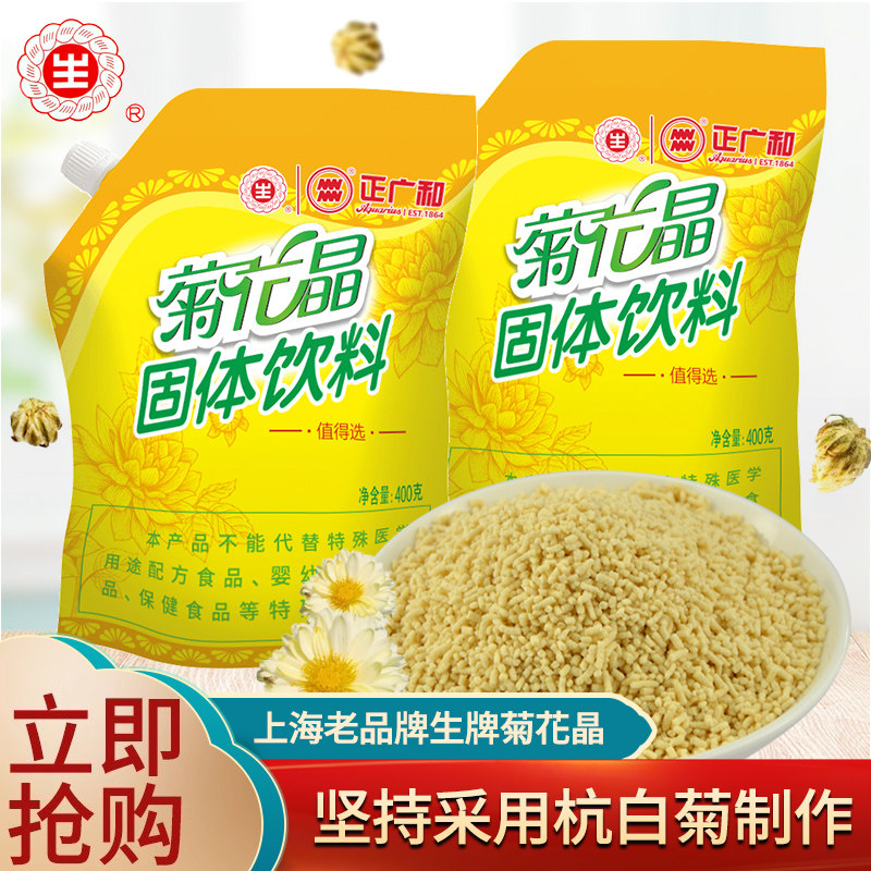 生牌菊花晶固体饮料400g图片