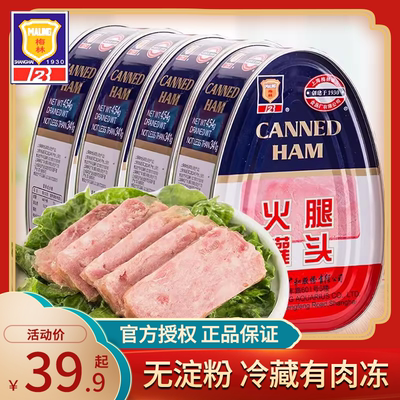 上海特产梅林午餐肉火腿罐头