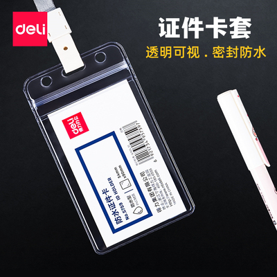 得力防水双面透明pvc工作证件