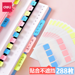 得力荧光标记帖分类标签纸索引标签贴彩色指示科目重点标记号纸