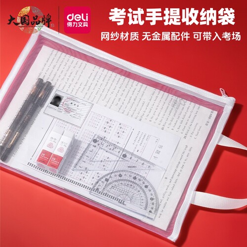 得力考试专用透明A4手提文件袋