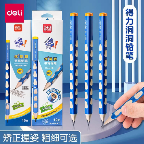 得力洞洞铅笔三角杆儿童hb正姿笔