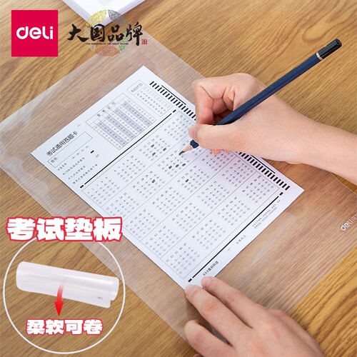 得力透明考试垫板学生作业写字板