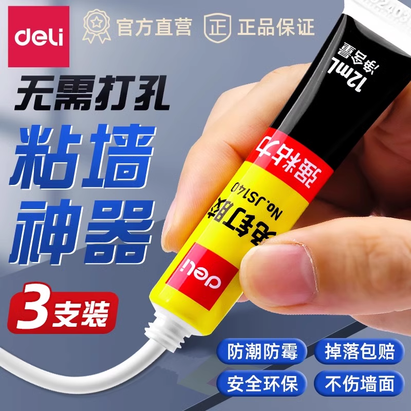 得力免钉胶强粘力免打孔万能胶