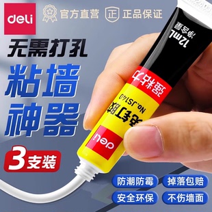 得力免钉胶强粘力免打孔万能胶水高粘度防水粘墙神器家用无痕胶贴