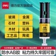 得力ab胶透明环氧树脂强力胶水万能金属塑料粘合剂软性模具修复