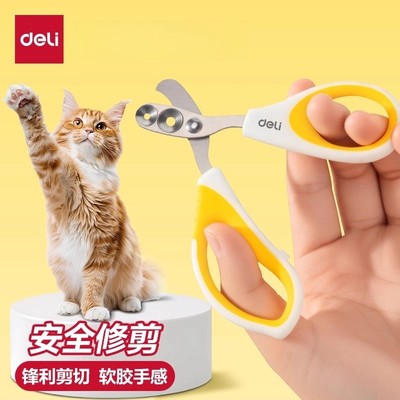得力猫咪专用指甲剪宠物美容剪指甲神器小狗指甲刀指甲钳宠物剪刀