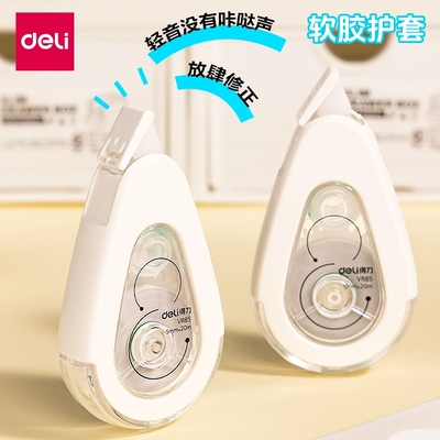 得力耐摔修正带静音顺滑软胶护套