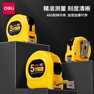 得力钢卷尺高精度5米加厚加硬卷尺防摔拉尺木工尺2米家用装 修米尺