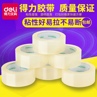 得力透明胶带大号宽胶带快递打包封箱带批发封口胶布胶纸封箱胶带