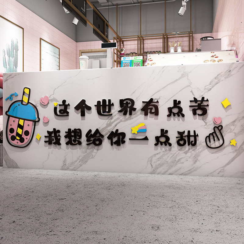 奶茶店亚克力网红文字打卡墙贴