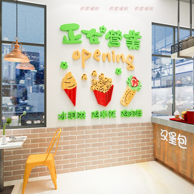 墙面装饰海报炸鸡店自粘创意贴纸