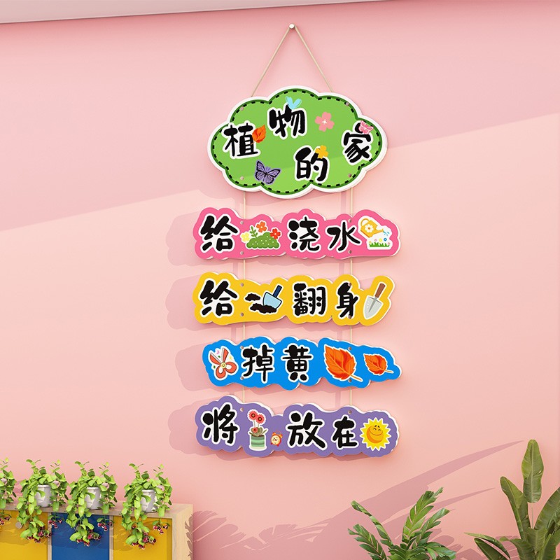 图书角布置装饰挂画立体卫生植物角中小学教室班级文化氛围3d墙贴图片
