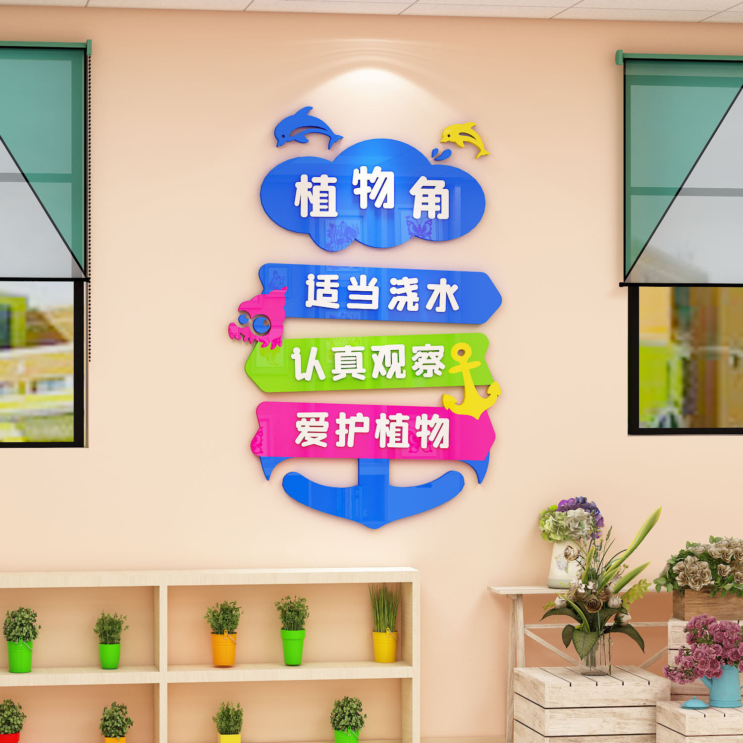 幼儿园喝水区环创区域角布置材料美工托管班教室墙面装饰班级文化