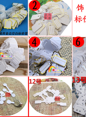 金色多款饰品价格标签珠宝首饰
