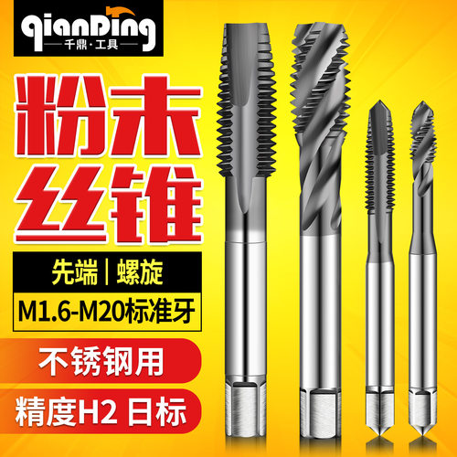 粉末冶金螺旋/先端丝锥m1.6-m20