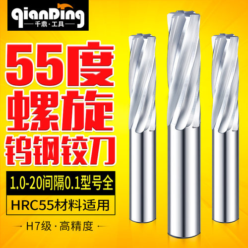 钨钢小数点螺旋铰刀1-20间隔0.01