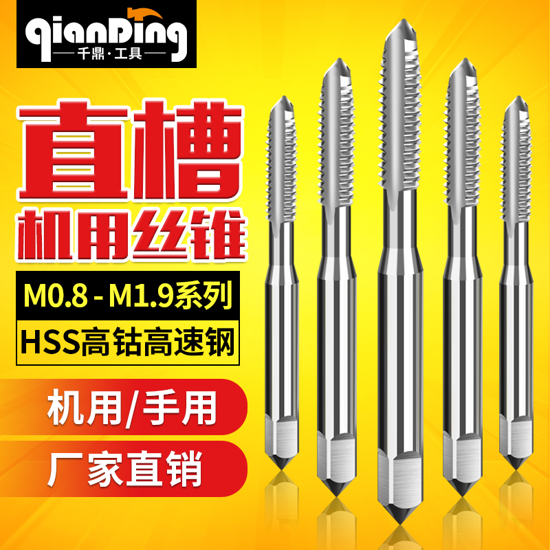 丝锥M0.8M0.9M1M1.2M1.3M1.4M1.5M1.6M1.7M1.8M1.9*0.25x0.35*0.4 五金/工具 机用丝锥 原图主图