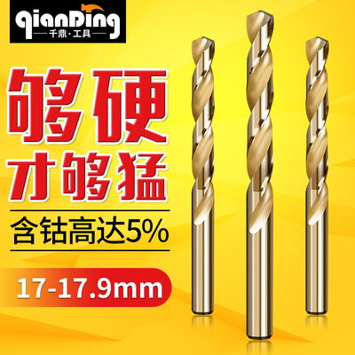 麻花钻17.1 17.2 17.3 17.4 17.5 17.6MM 17.7 17.8 17.9mm打孔钻