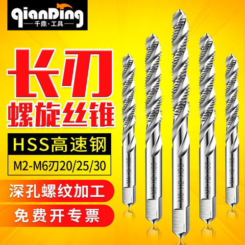 长刃螺旋丝锥M2-M6刃长25mm30mm