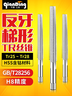 左牙T型梯形丝攻tr25X3 4X5外螺纹攻丝TR28 4x5X6反牙丝锥TR27