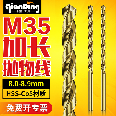 千鼎M35加长抛物线钻8.0 8.1 8.2 8.3 8.4 8.5 8.6 8.7 8.8 8.9MM