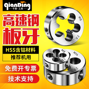 x1.25 高速钢板牙细牙M8 x1.5 M10M12M14M16M18M20M22M24M27
