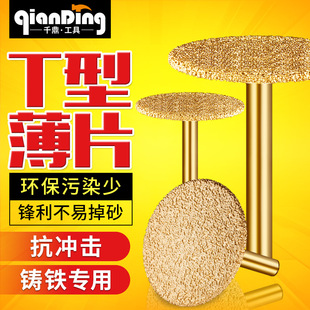 T型薄片钎焊金刚石磨头铸铁打磨头6mm柄玉石切割打磨石材刻字工具