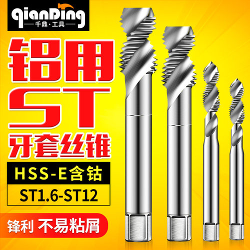 含钴微型铝用牙套丝锥ST1.6-ST12