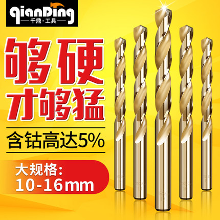 钻头麻花钻不锈钢含钴专用手电钻10/10.5/11/11.5/12/12.5/13mm