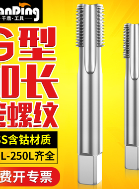加长管螺纹BSP英制PF丝锥G1/8 G1/4 G1/16 G1/2 G3/4x100-160*200
