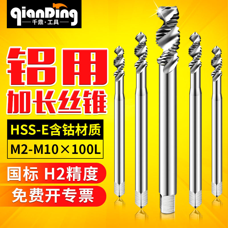 含钴加长铝用丝锥M2-M10*90L100L