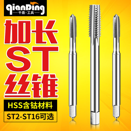 加长ST钢丝螺套丝锥ST2ST2.5