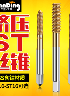钢丝螺套挤压丝锥 牙套ST机用挤牙丝攻 M2 M3 M4 M6 M8 M12 M16牙