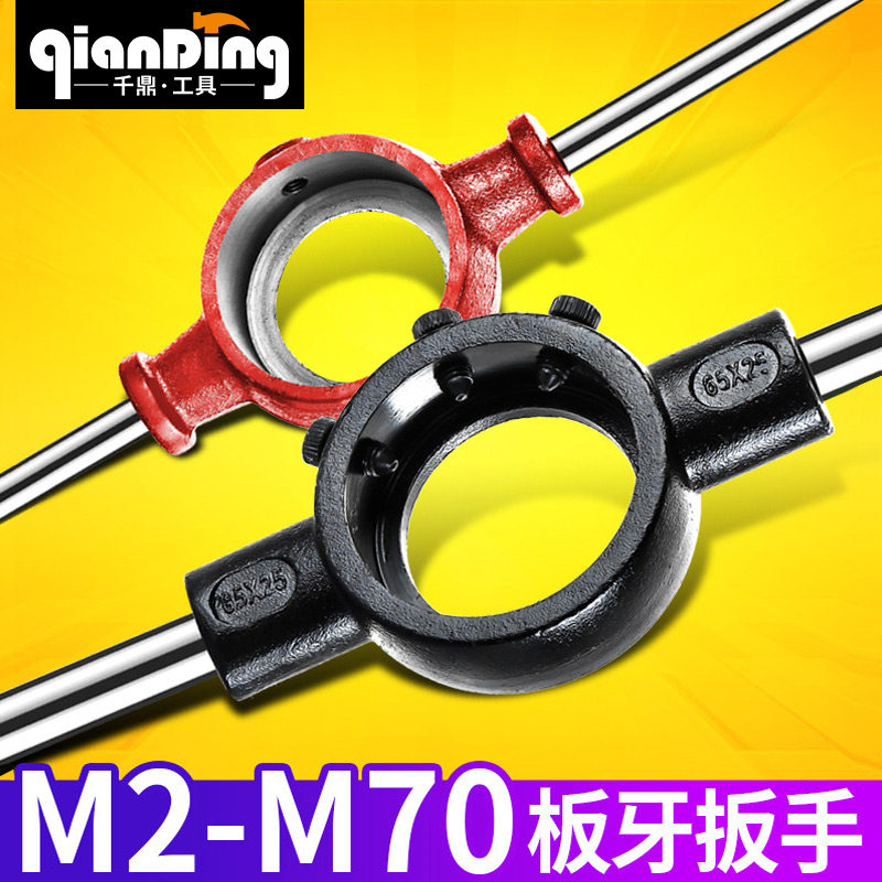 圆板牙扳手公制铰手M18m22m27M30M36M54圆板牙架元板牙绞手M2-M70