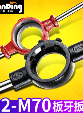 圆板牙扳手公制铰手M18m22m27M30M36M54圆板牙架元板牙绞手M2-M70