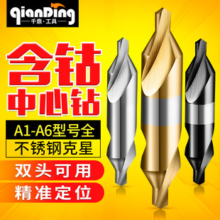 A型螺旋M35含钴中心钻60度全磨制双头不锈钢专用定位定心钻123456