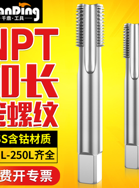 加长管螺纹Z丝锥NPT1/8 NPT1/4 1/16 1/2 NPT3/4 100 160 200特长