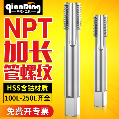 NPT加长管螺纹1/16-1寸1/2250