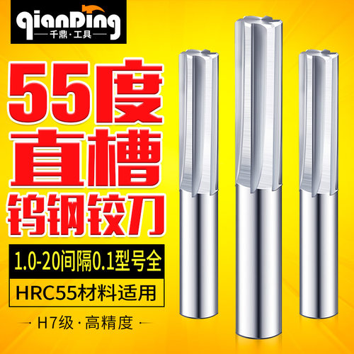 钨钢小数点直槽铰刀1-20间隔0.01